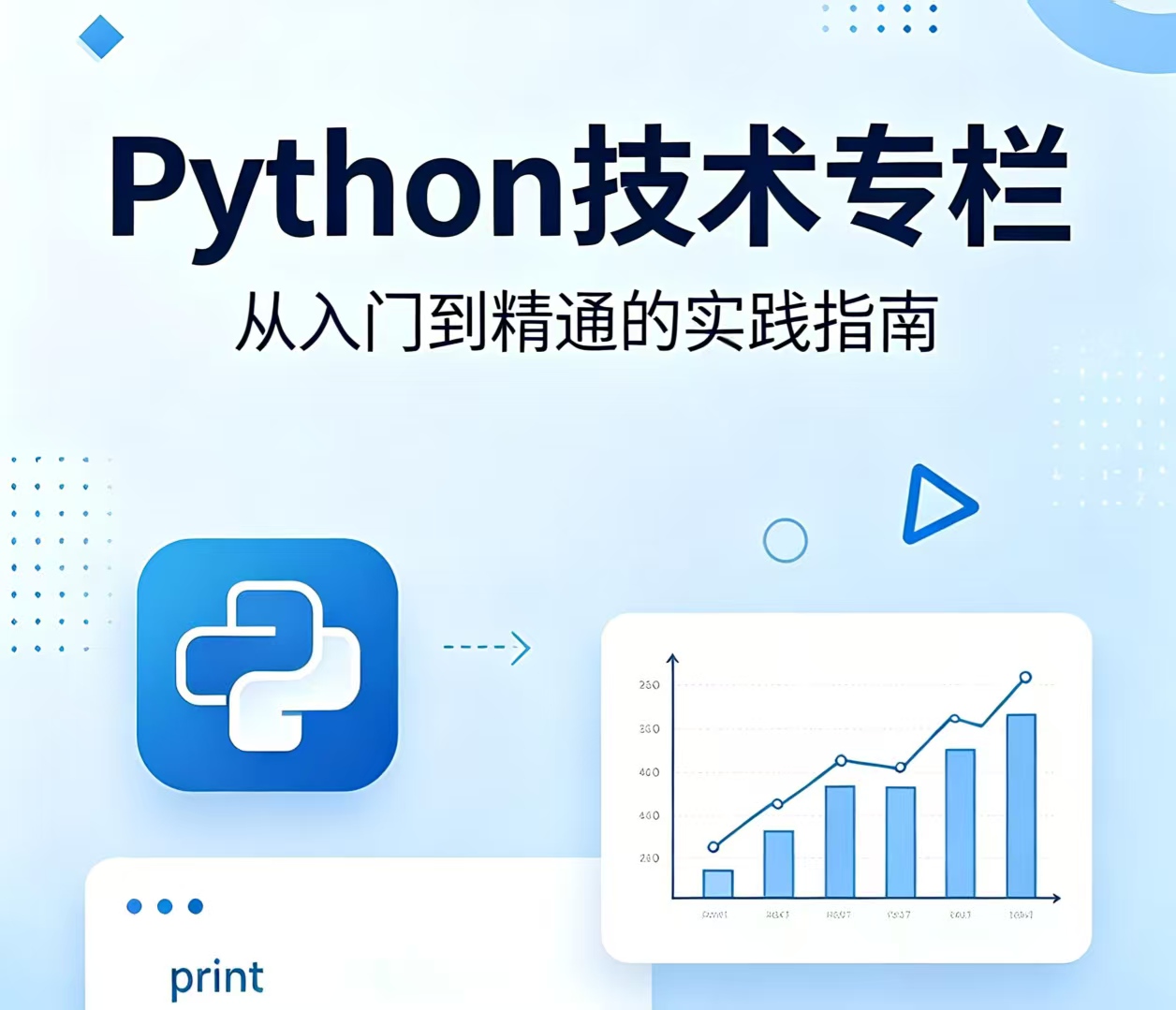 Python基础语法与数据类型