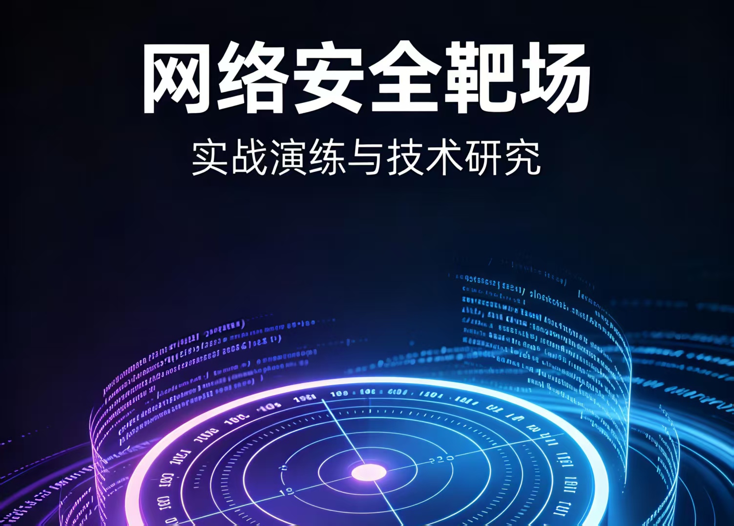 综合靶场安装教程